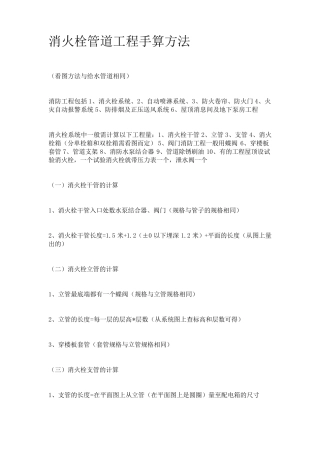 消防工程手算方法