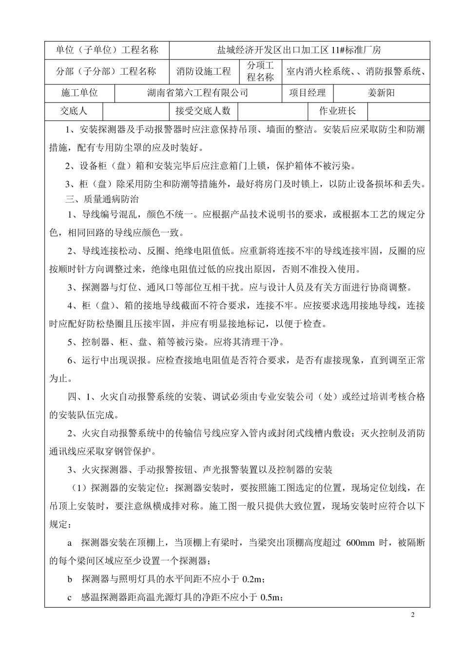 消防工程技术交底记录_第2页