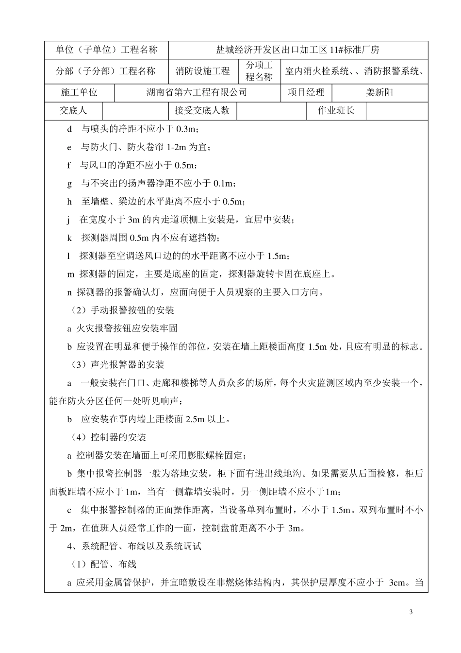 消防工程技术交底记录_第3页