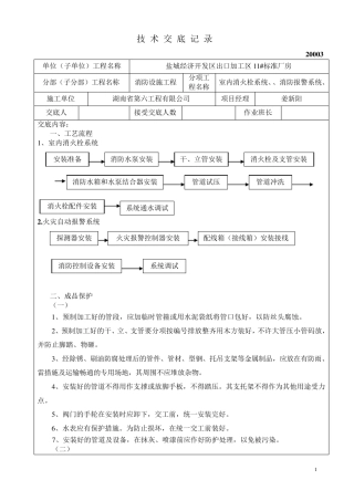 消防工程技术交底记录