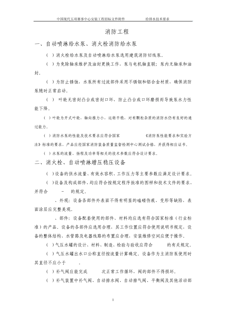 消防工程技术要求_第1页