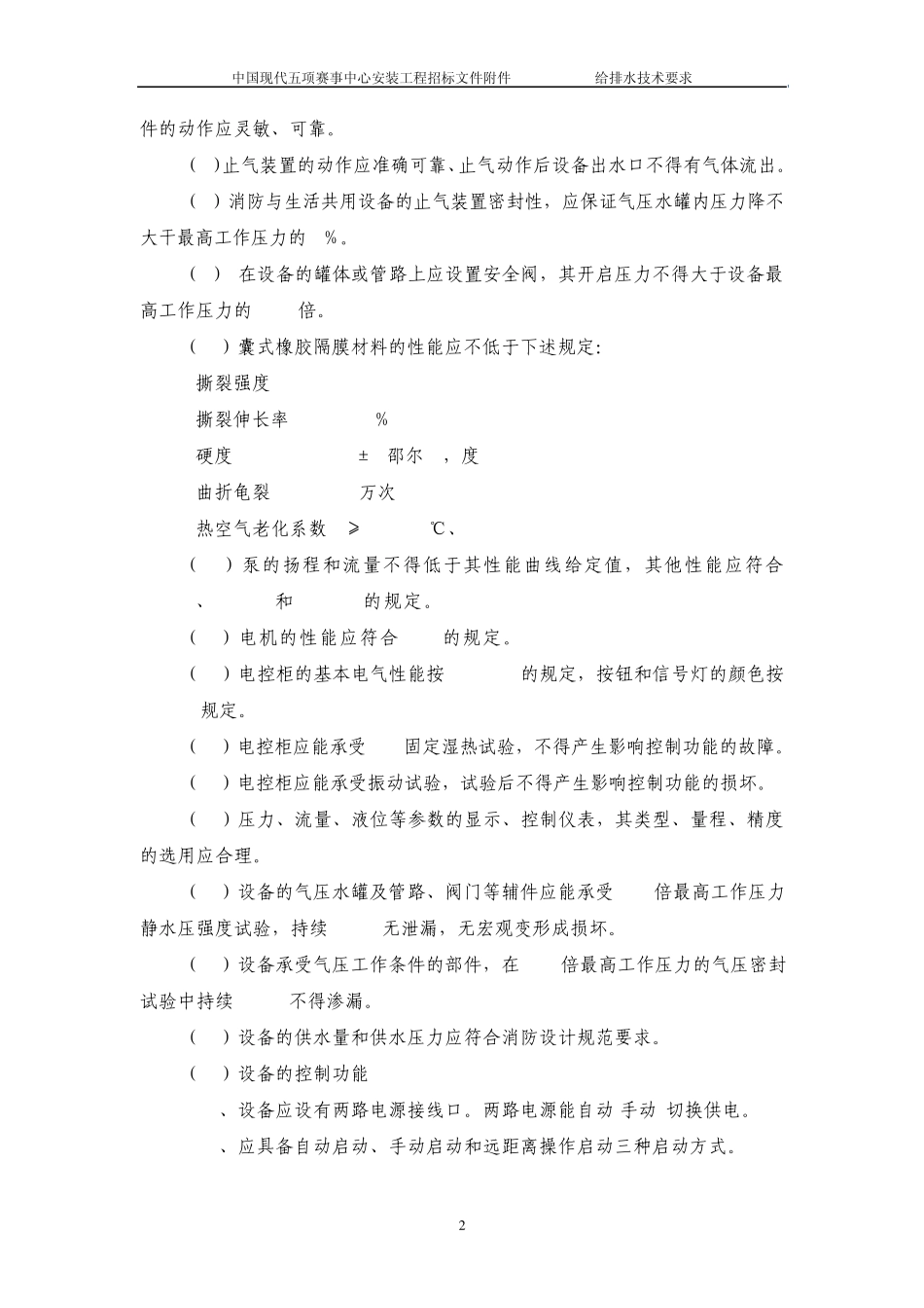 消防工程技术要求_第2页