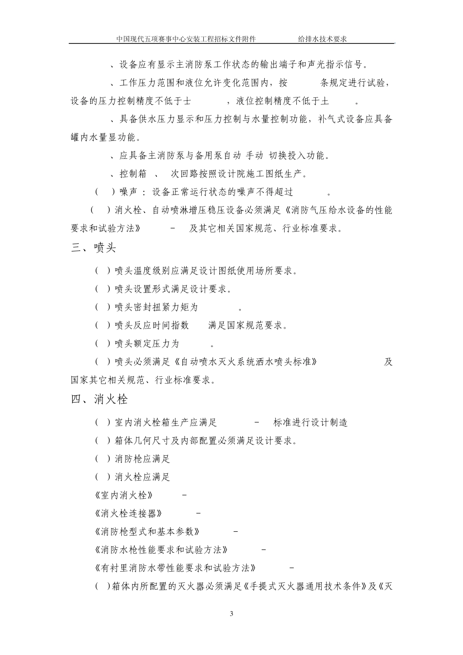 消防工程技术要求_第3页