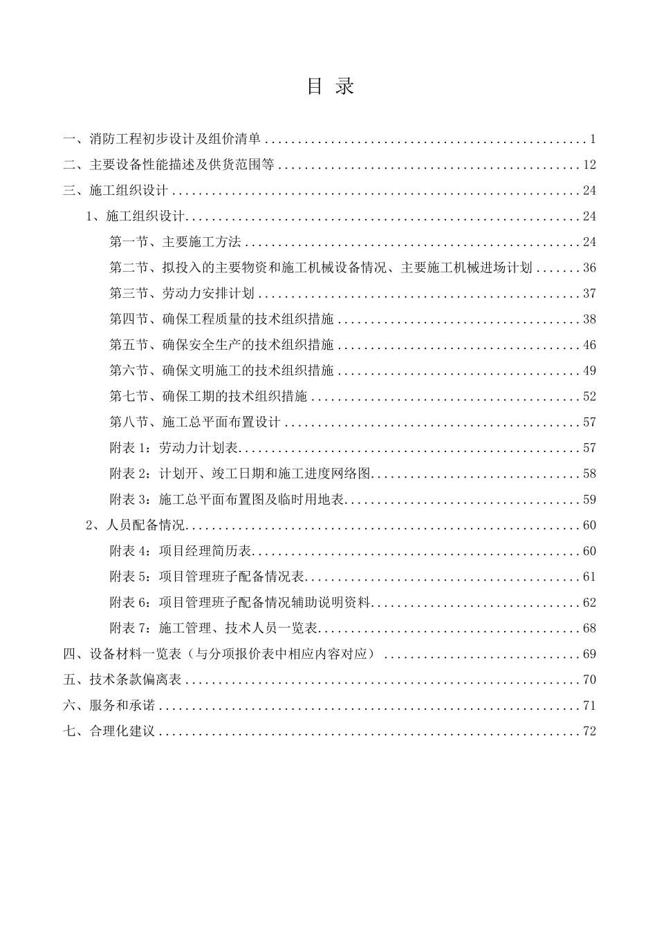 消防工程投标文件(技术部分)_第1页