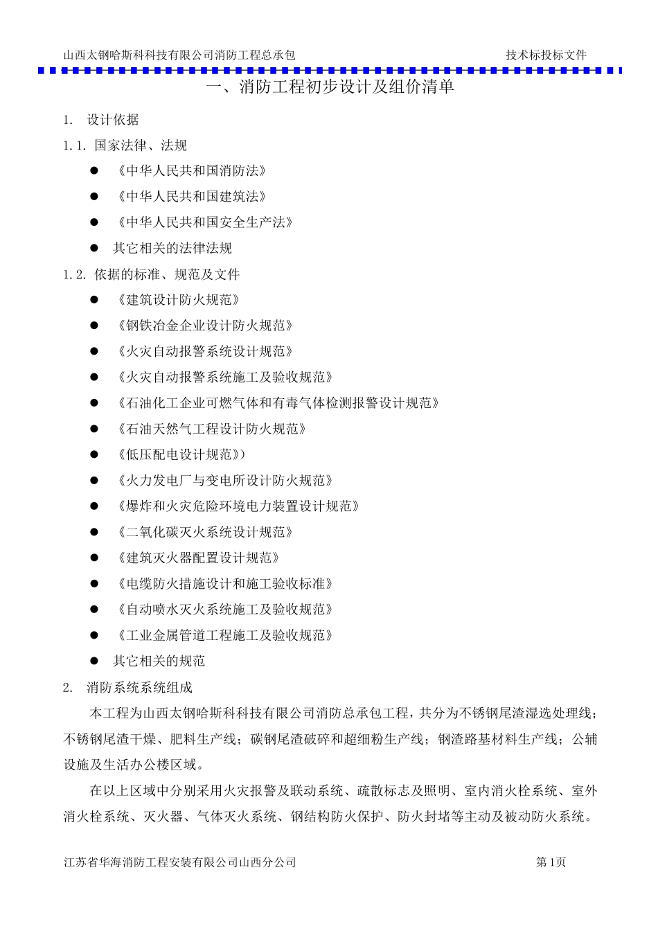 消防工程投标文件(技术部分)_第2页