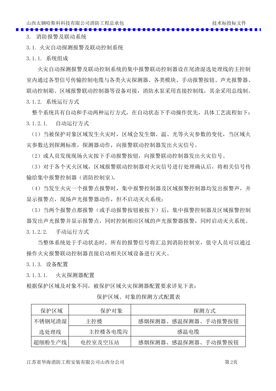 消防工程投标文件(技术部分)_第3页