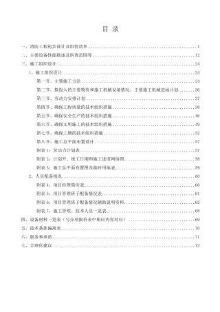 消防工程投标文件(技术部分)