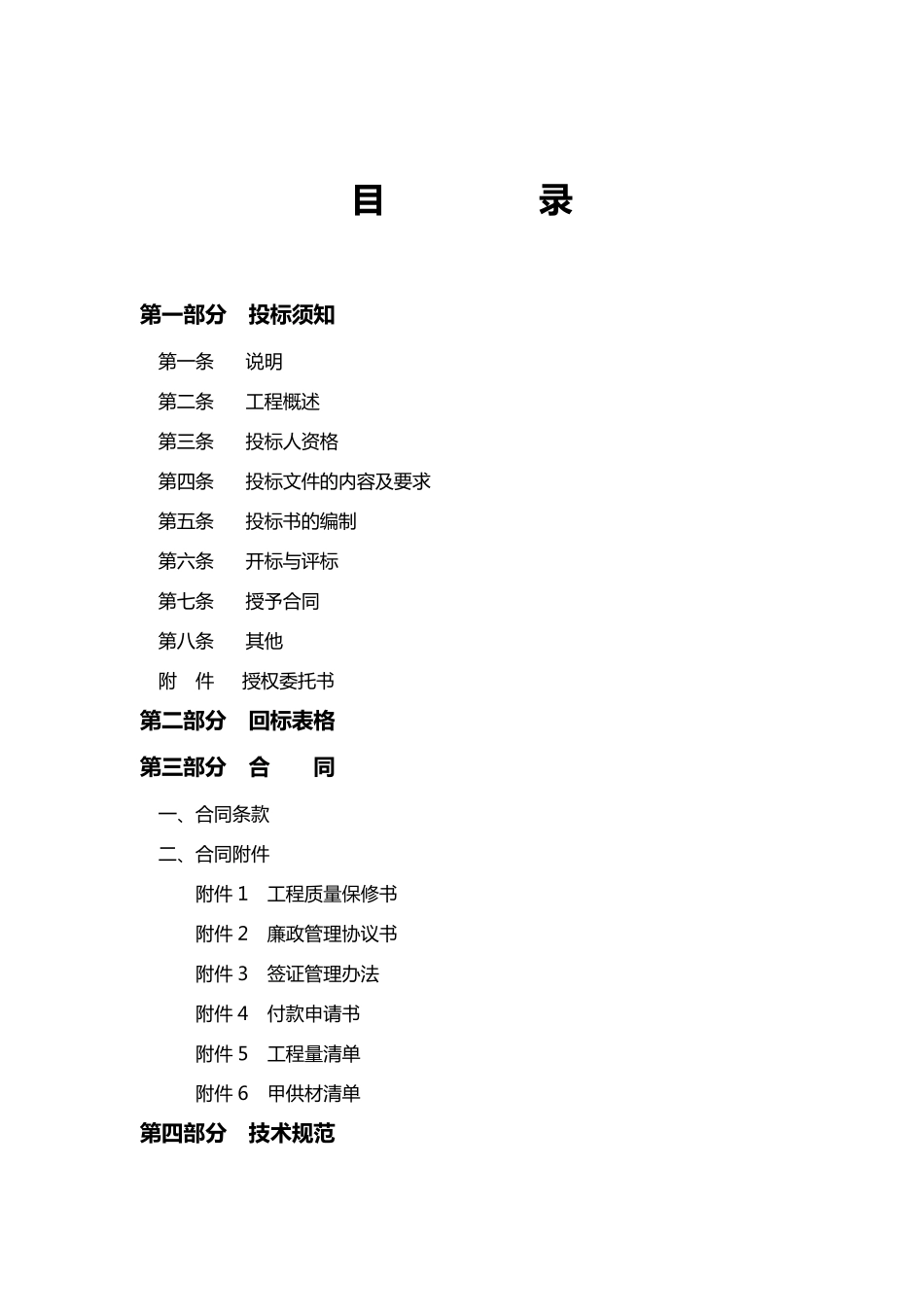 消防工程招标文件_第2页