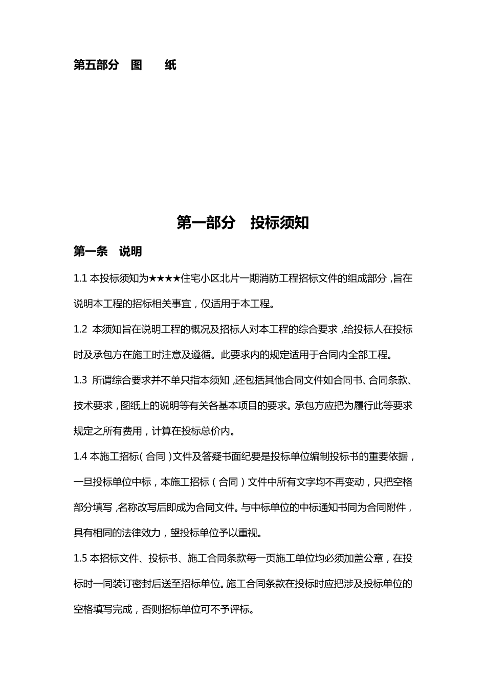 消防工程招标文件_第3页