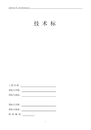 消防工程投标文件技术标