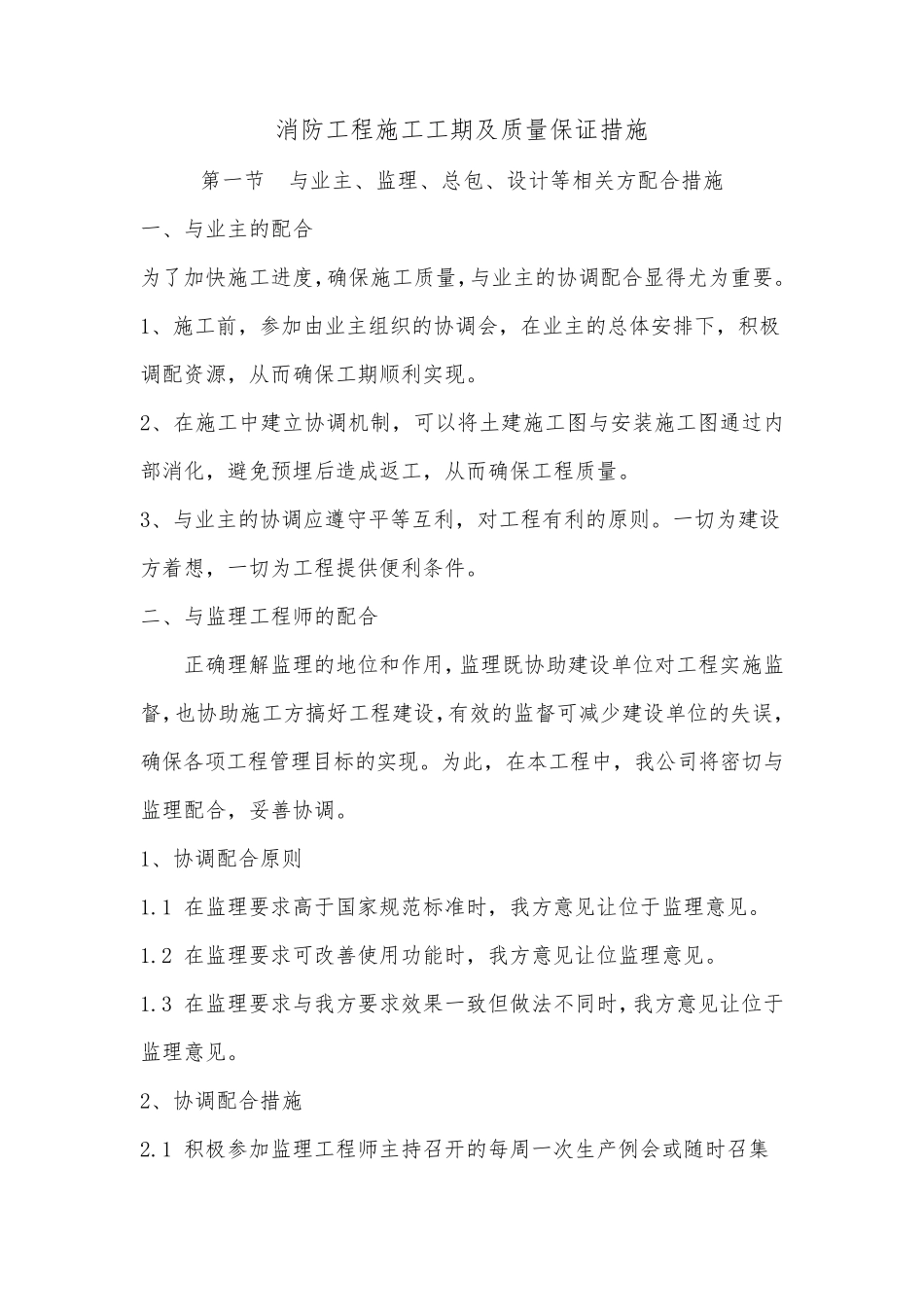 消防工程施工工期及质量保证措施_第1页