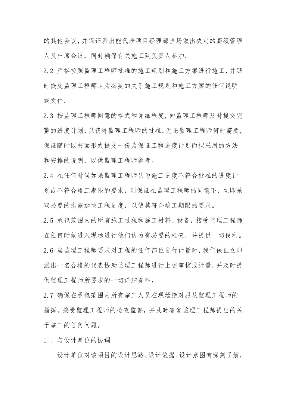 消防工程施工工期及质量保证措施_第2页