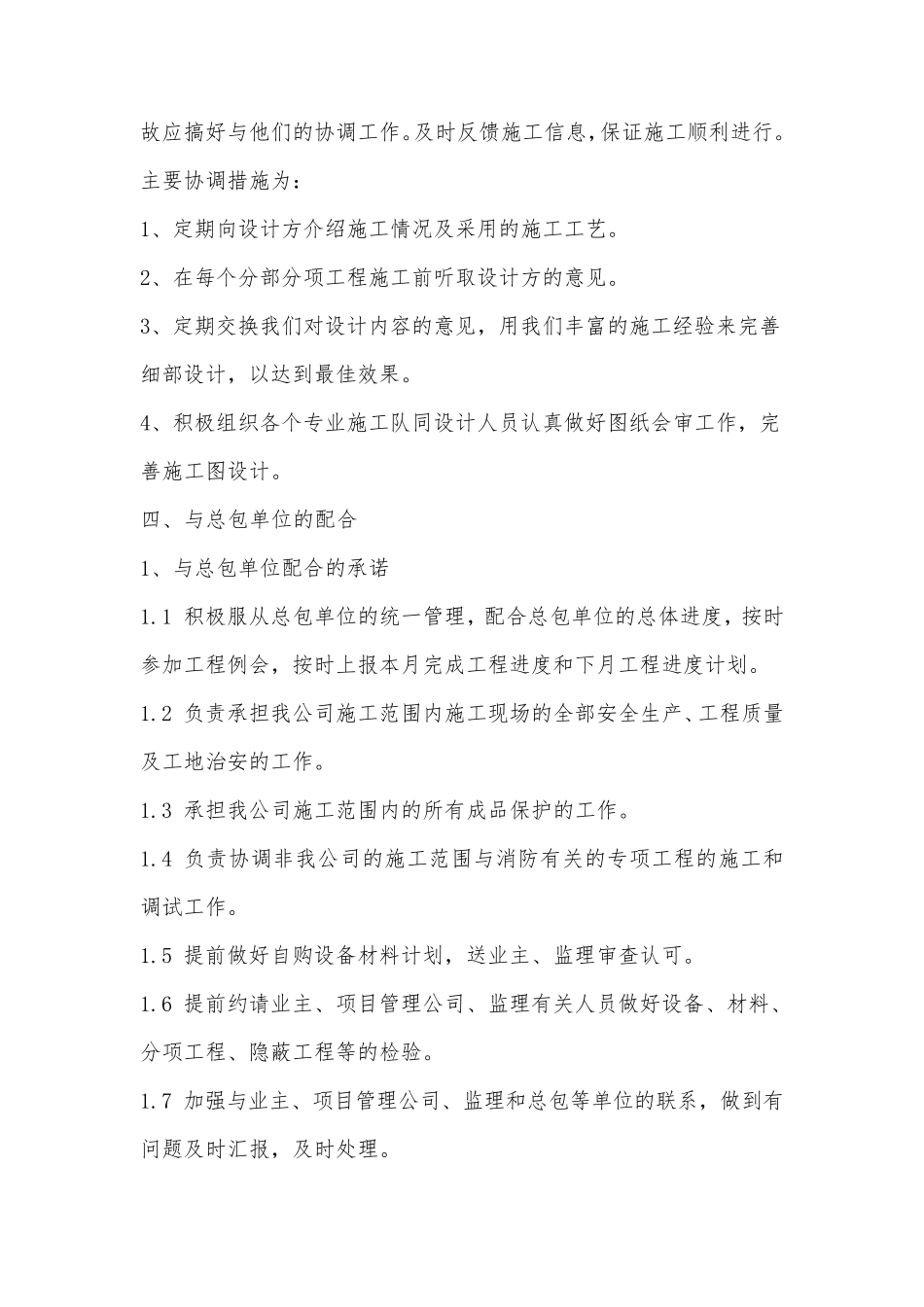 消防工程施工工期及质量保证措施_第3页