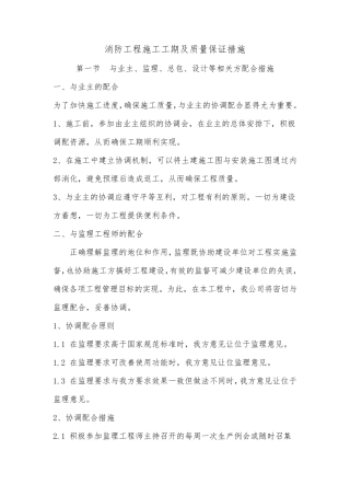 消防工程施工工期及质量保证措施