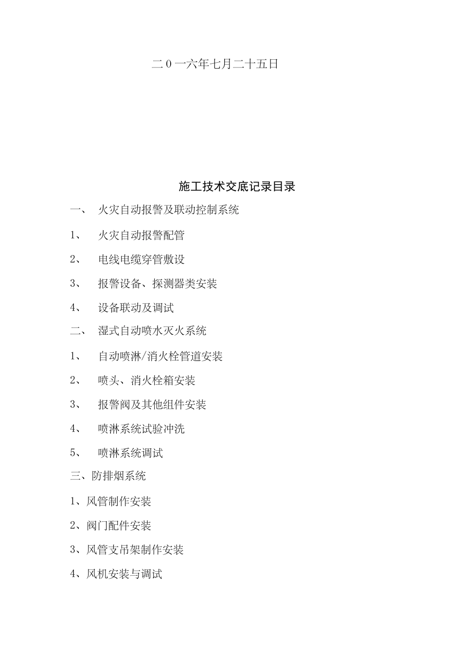 消防工程施工技术交底_第2页