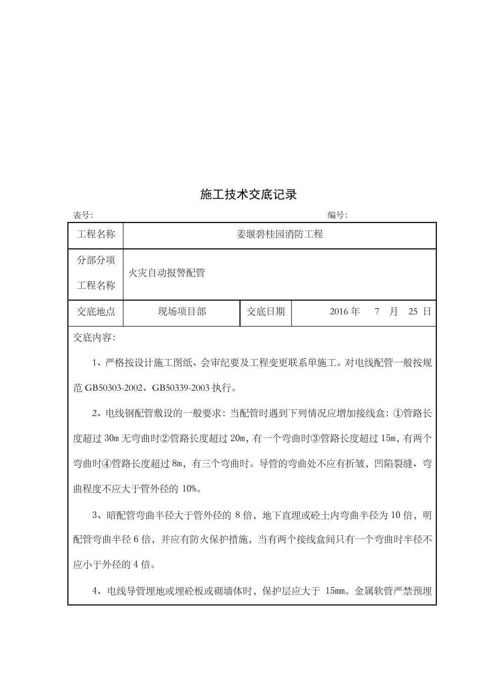 消防工程施工技术交底_第3页
