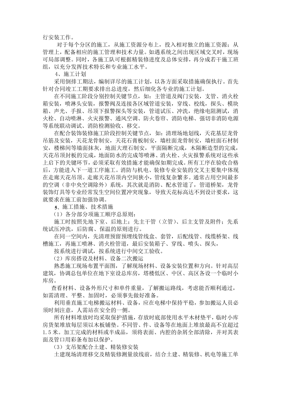 消防工程施工特点难点_第3页