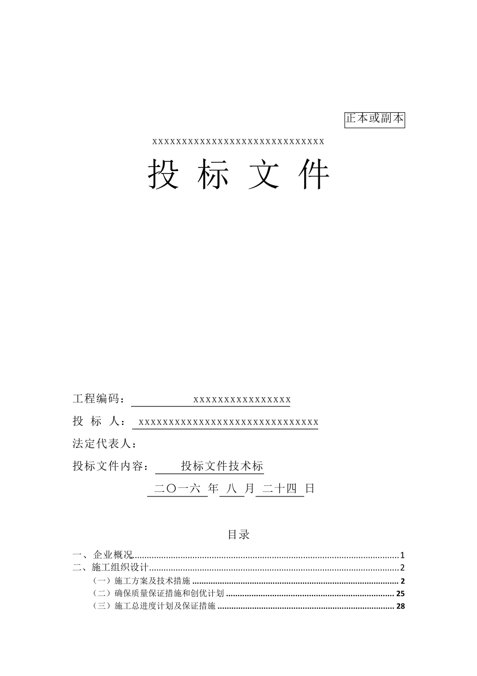 消防工程施工组织设计(投标专用)_第1页