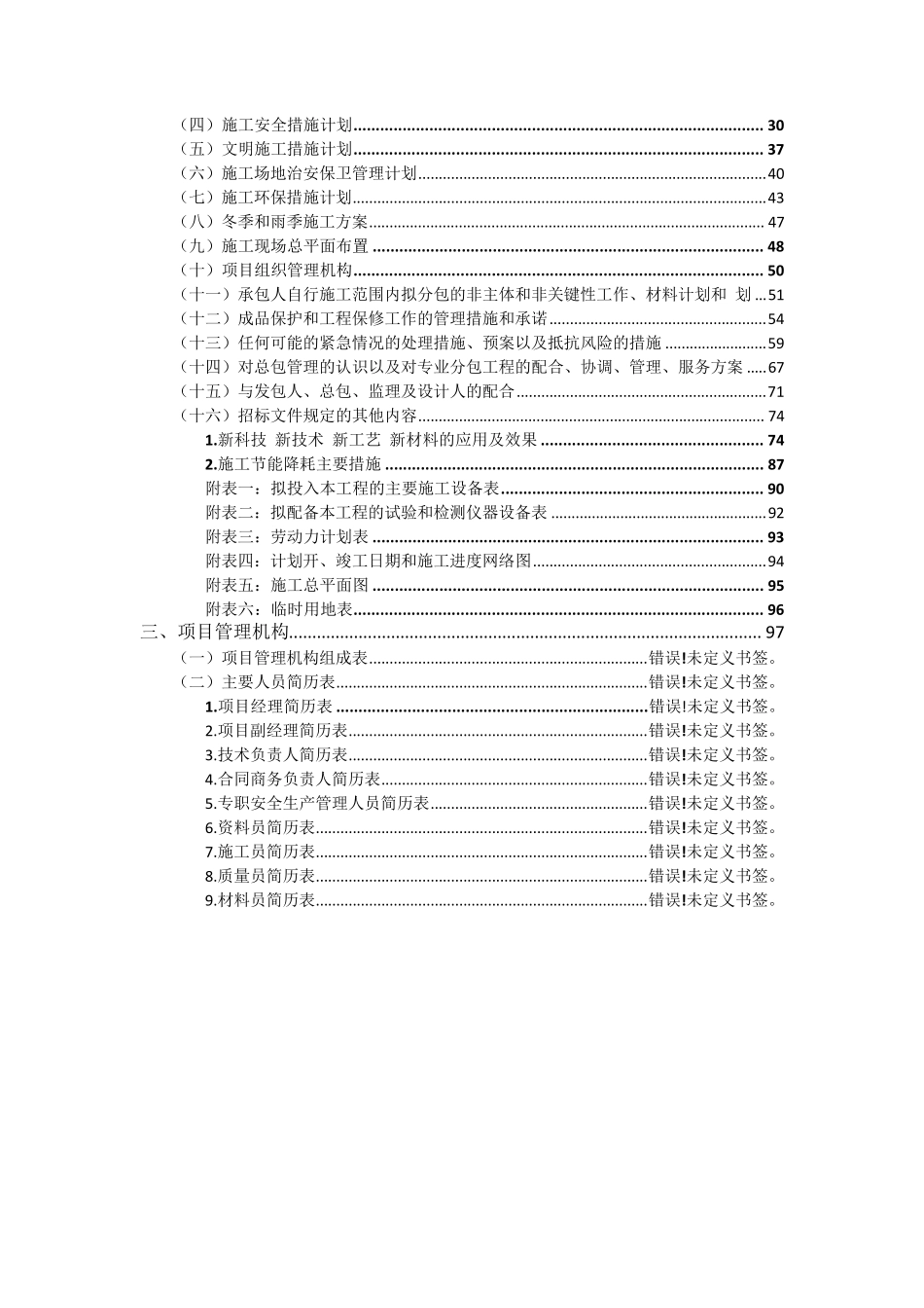 消防工程施工组织设计(投标专用)_第2页