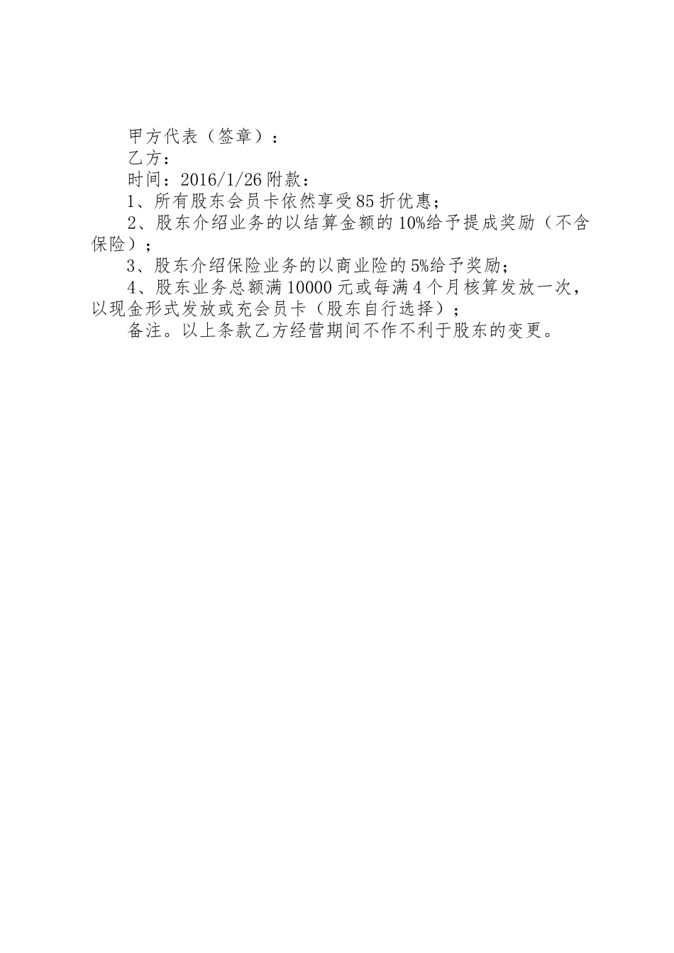 经营权承包方案(2)_第2页