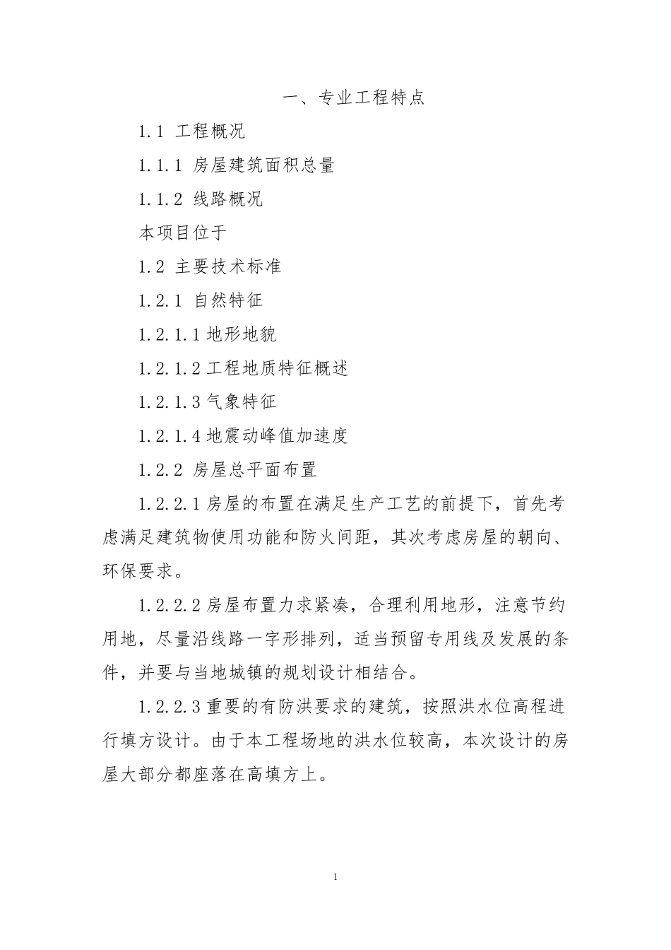 消防工程监理实施细则_第2页