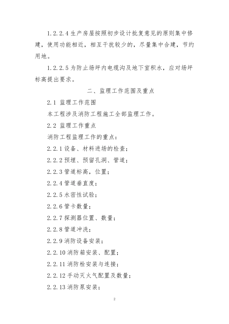 消防工程监理实施细则_第3页