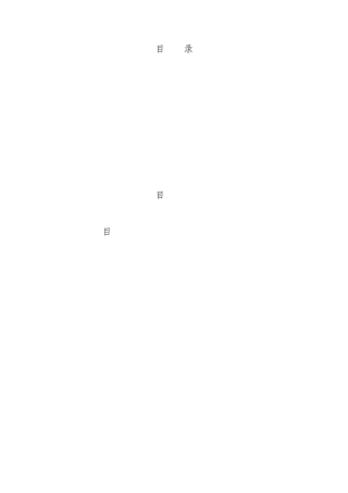 消防工程监理实施细则