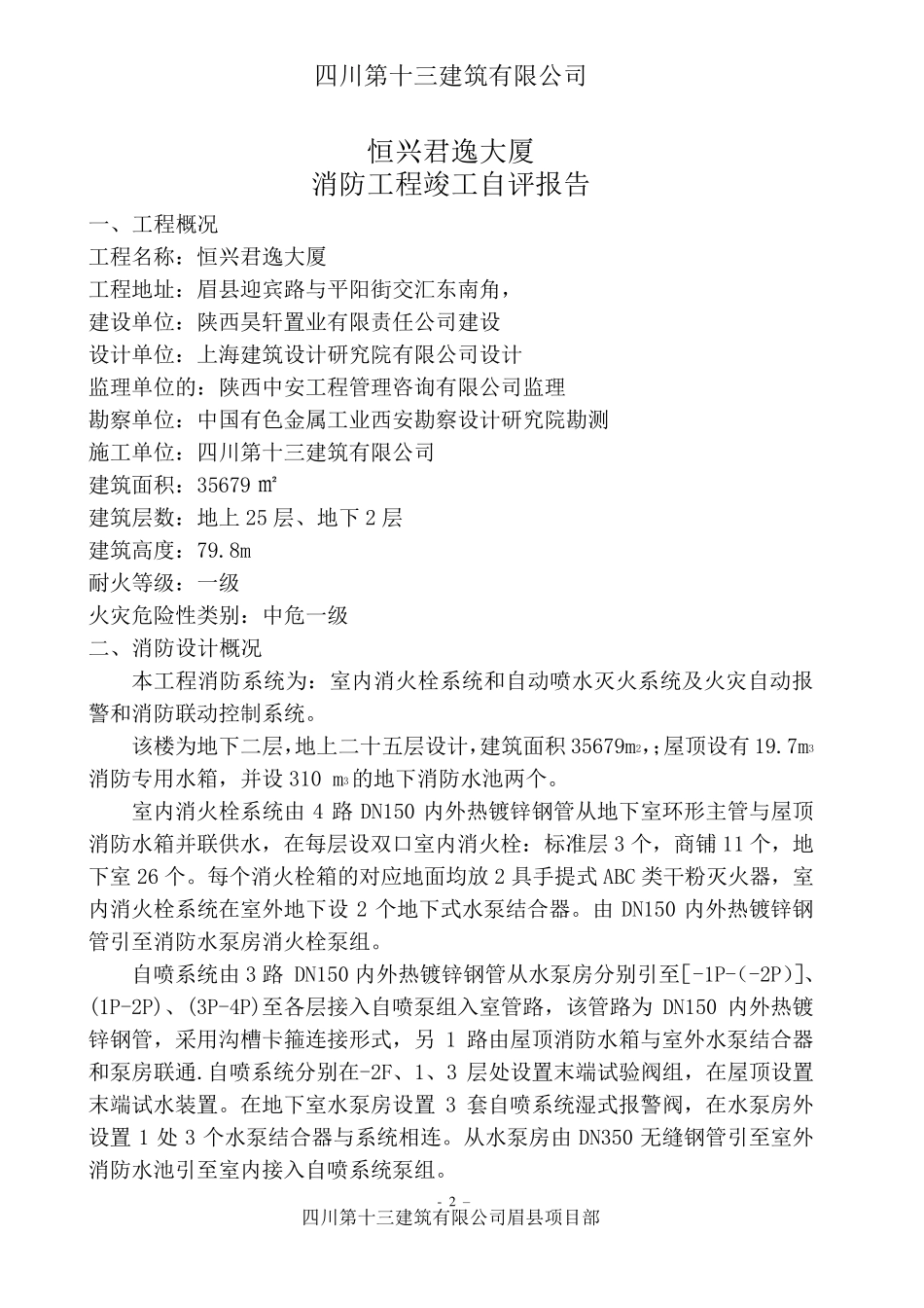 消防工程竣工报告_第2页