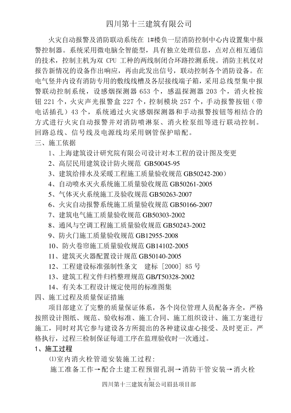 消防工程竣工报告_第3页