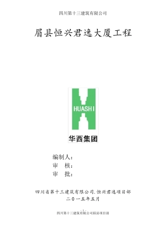 消防工程竣工报告