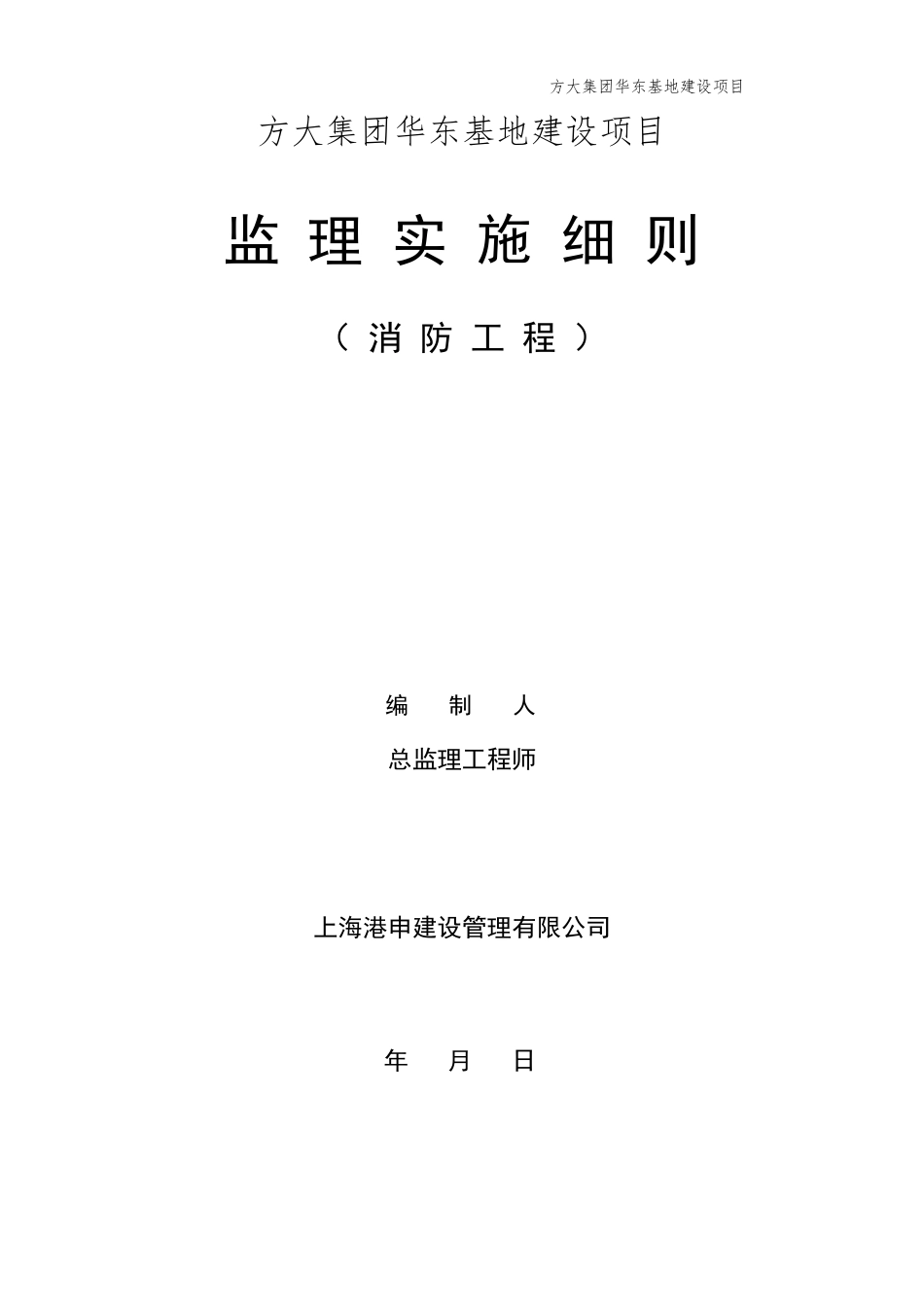 消防工程监理细则_第1页