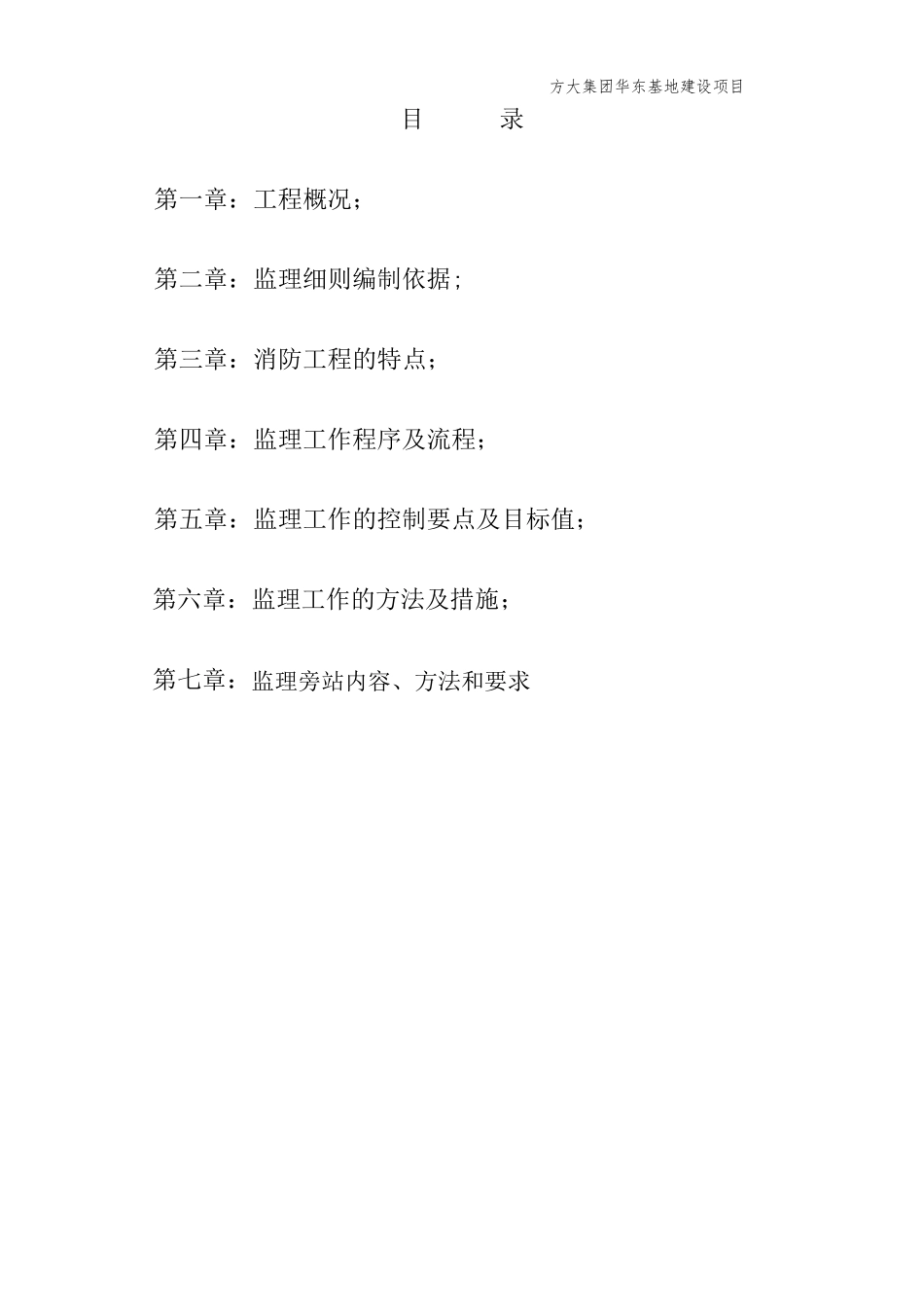 消防工程监理细则_第2页