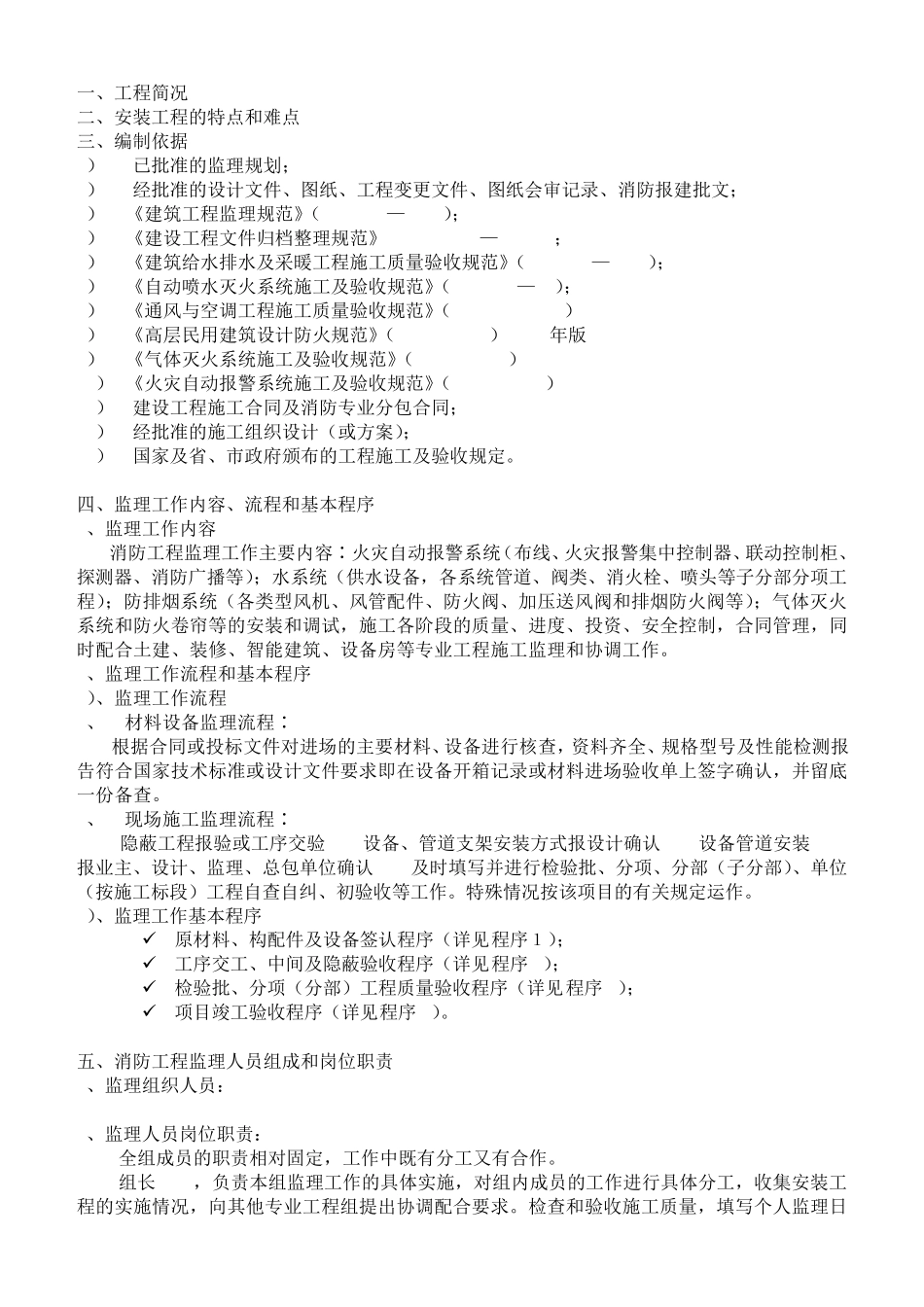 消防工程监理细则范本_第2页