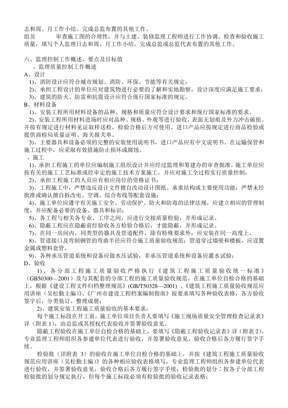 消防工程监理细则范本_第3页