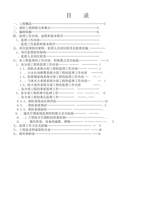 消防工程监理细则范本