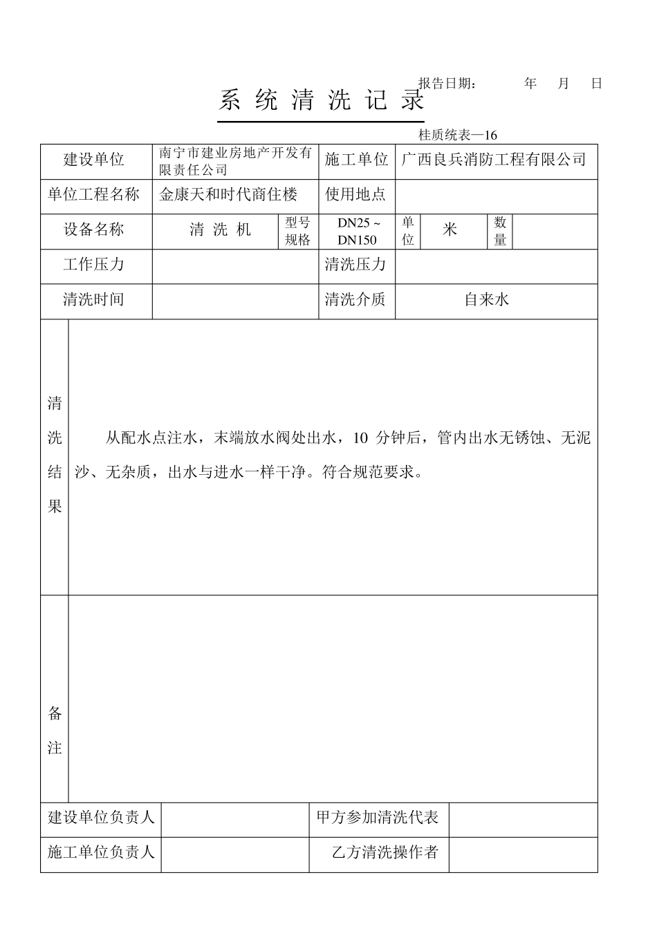 消防工程管道水压试验、清洗等记录_第3页