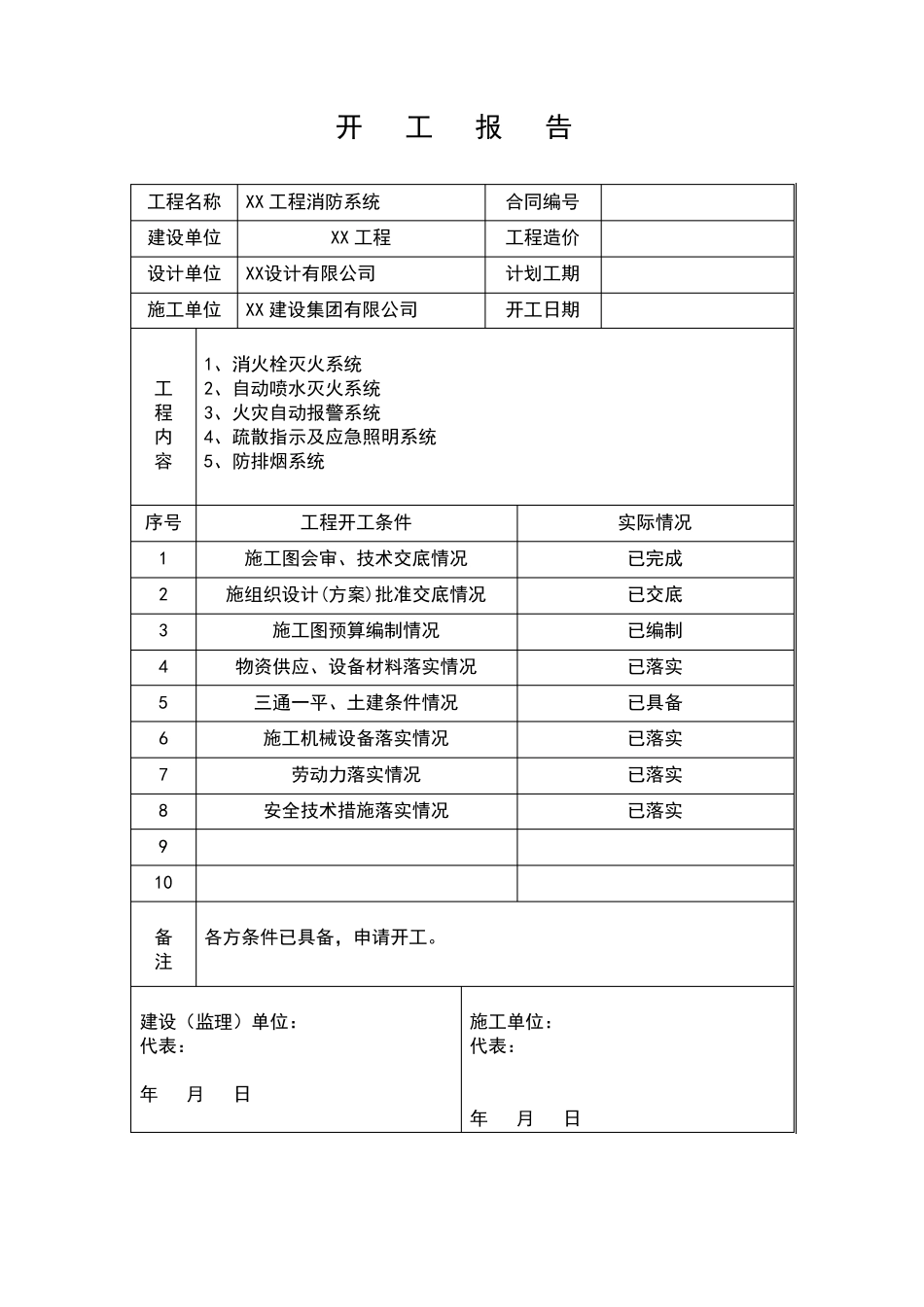 消防工程竣工验收资料_第2页