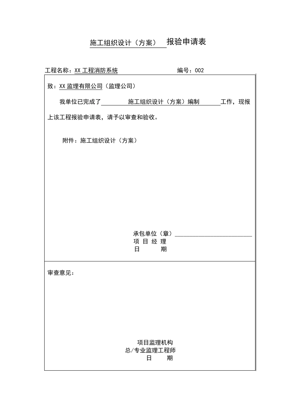 消防工程竣工验收资料_第3页