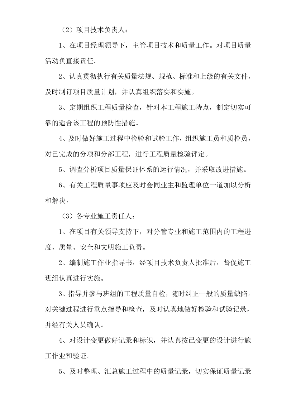 消防工程质量及保证措施_第3页