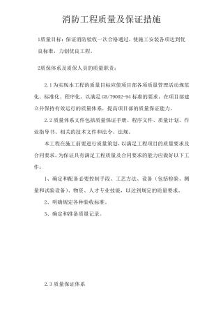 消防工程质量及保证措施