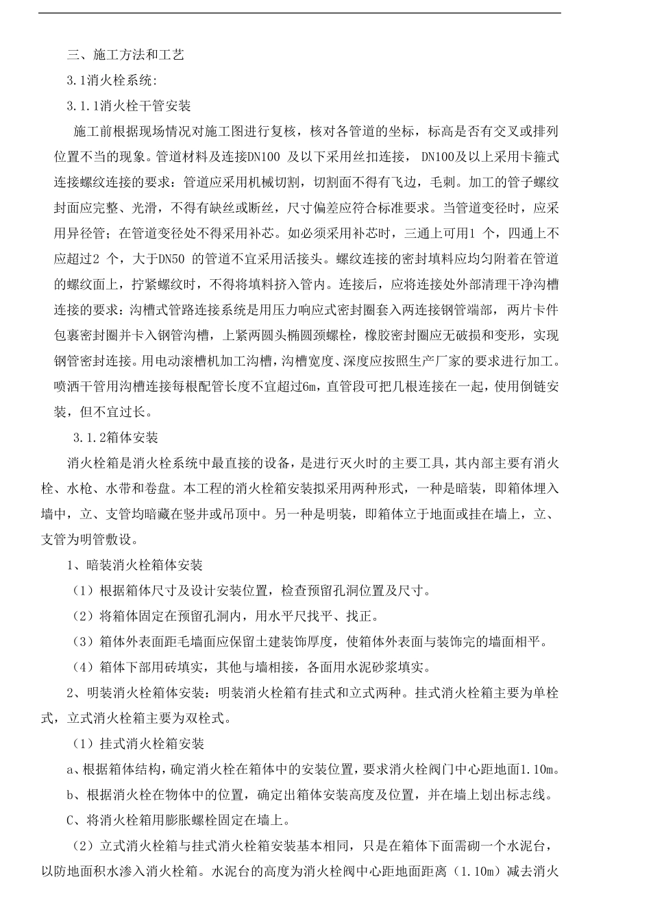 消防工程项目样板区、样板间方案_第2页