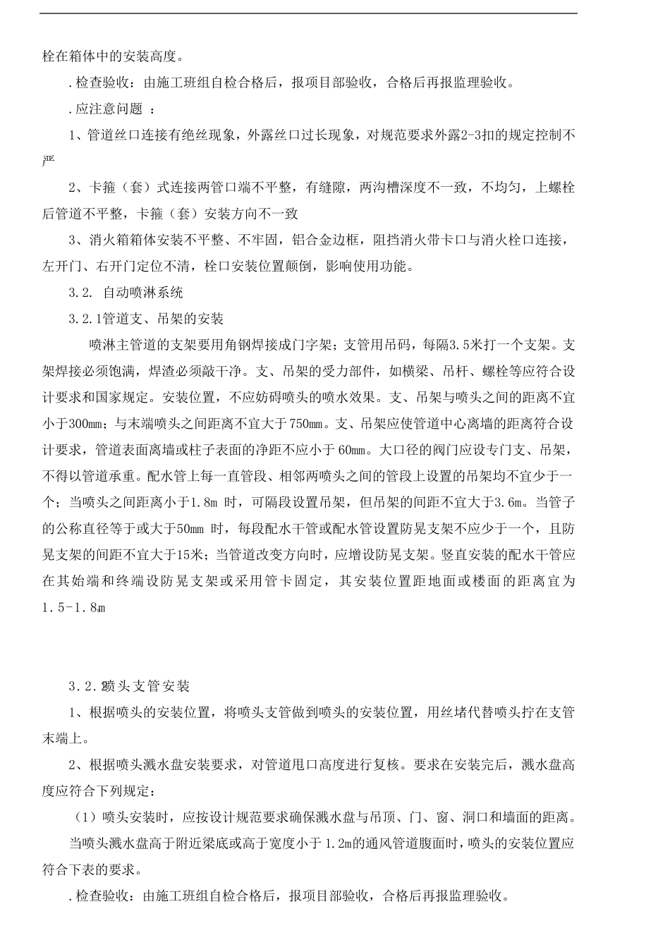 消防工程项目样板区、样板间方案_第3页