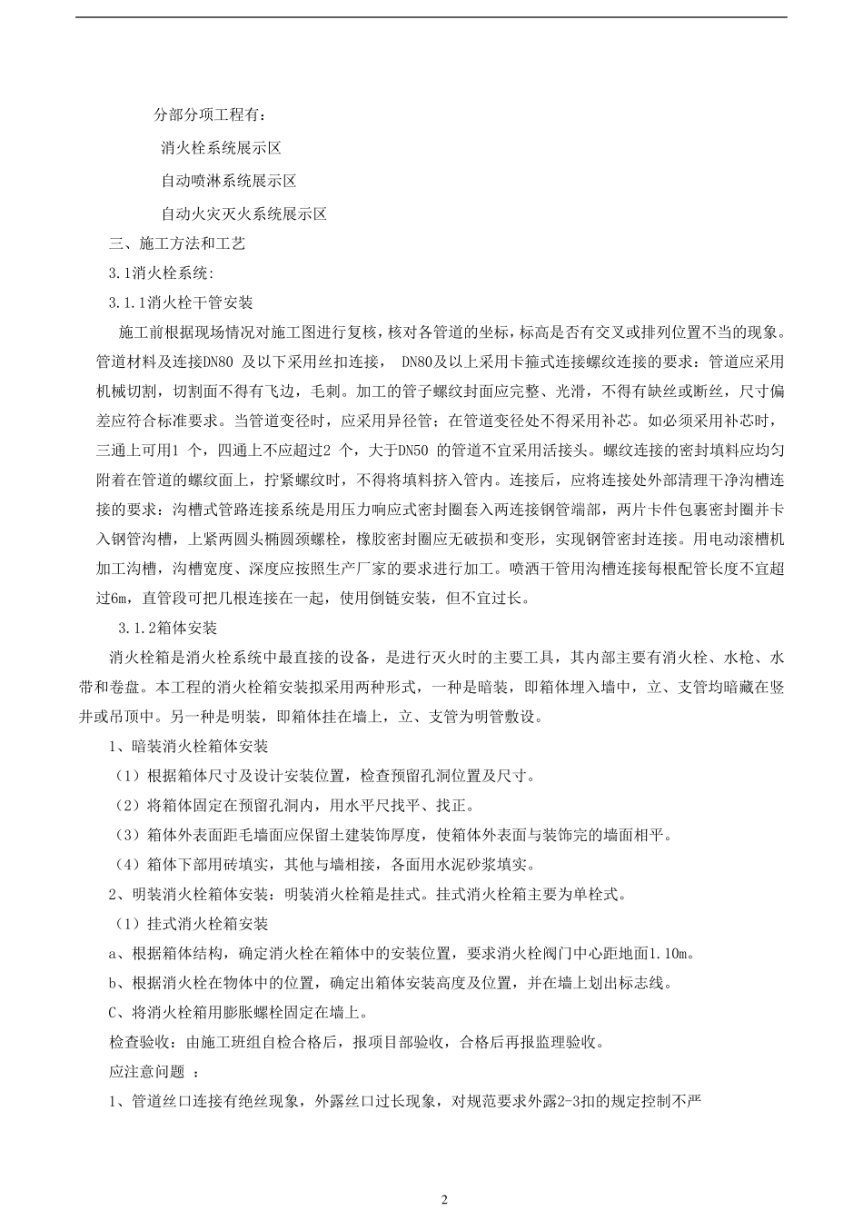 消防工程项目样板施工方案_第2页