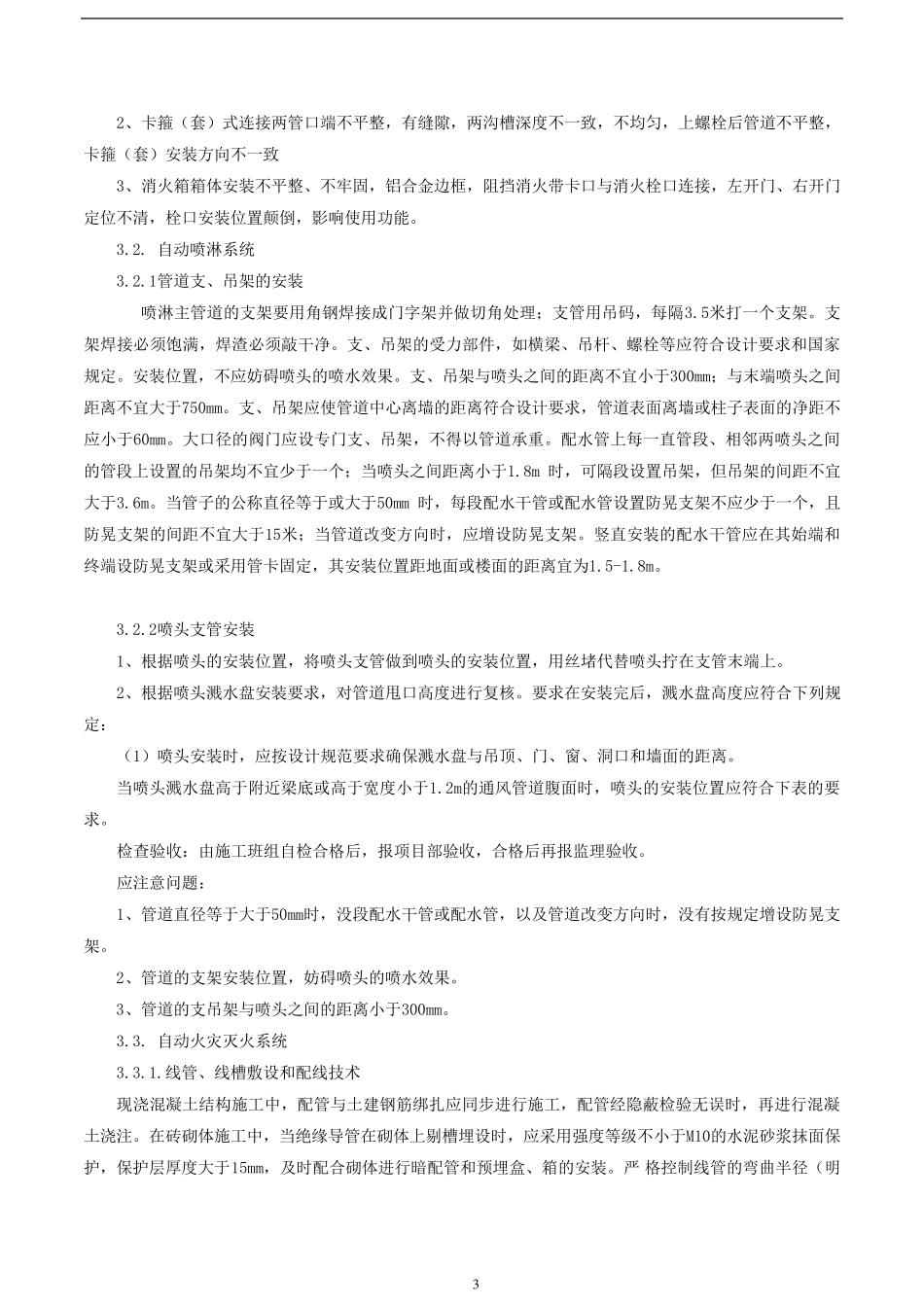 消防工程项目样板施工方案_第3页