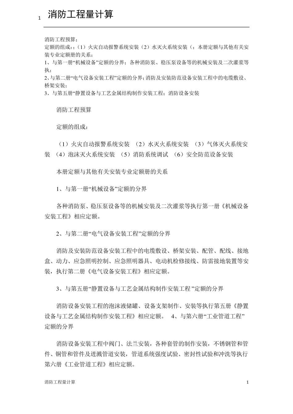 消防工程预算_第1页