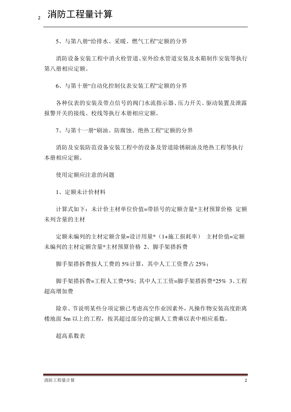 消防工程预算_第2页