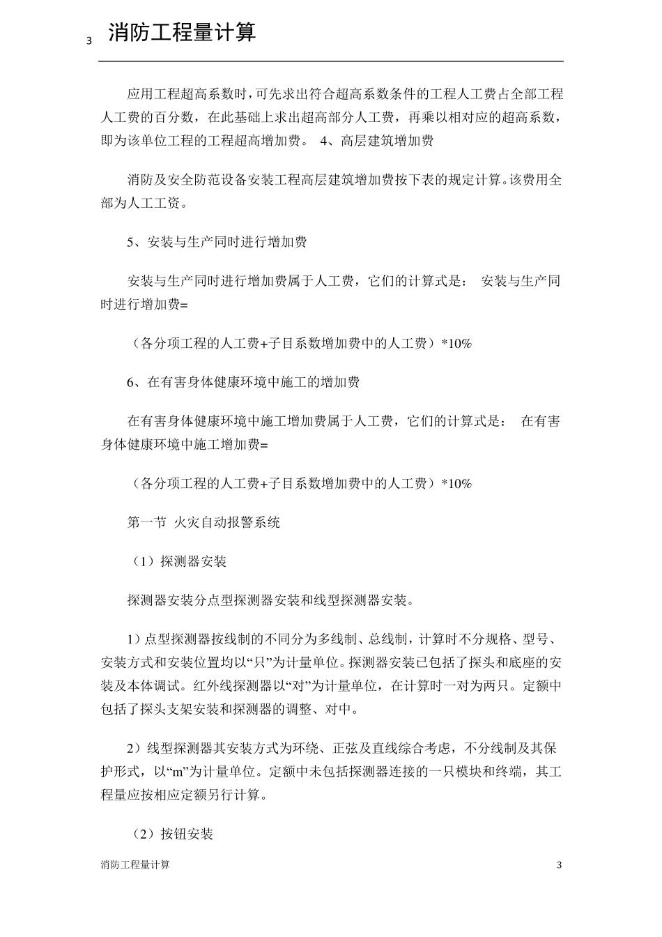 消防工程预算_第3页