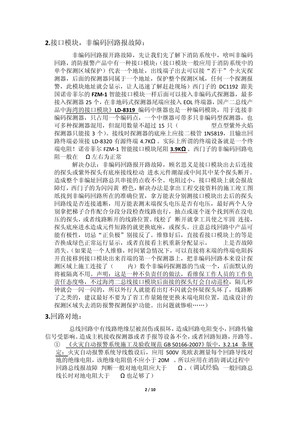消防常见的问题amp;原因及处理经验_第2页