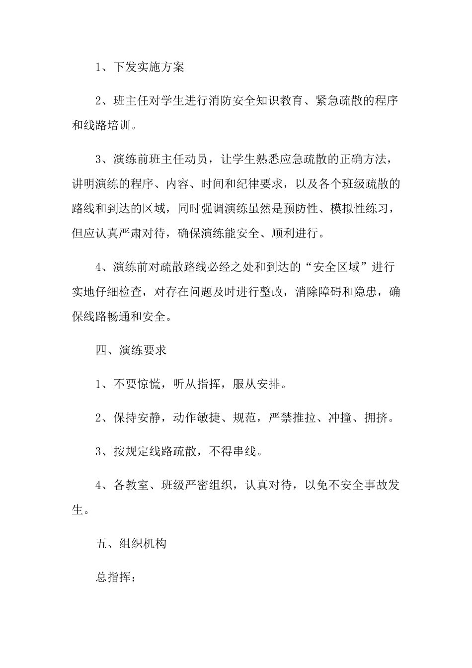消防应急演练方案(集合15篇)_第2页