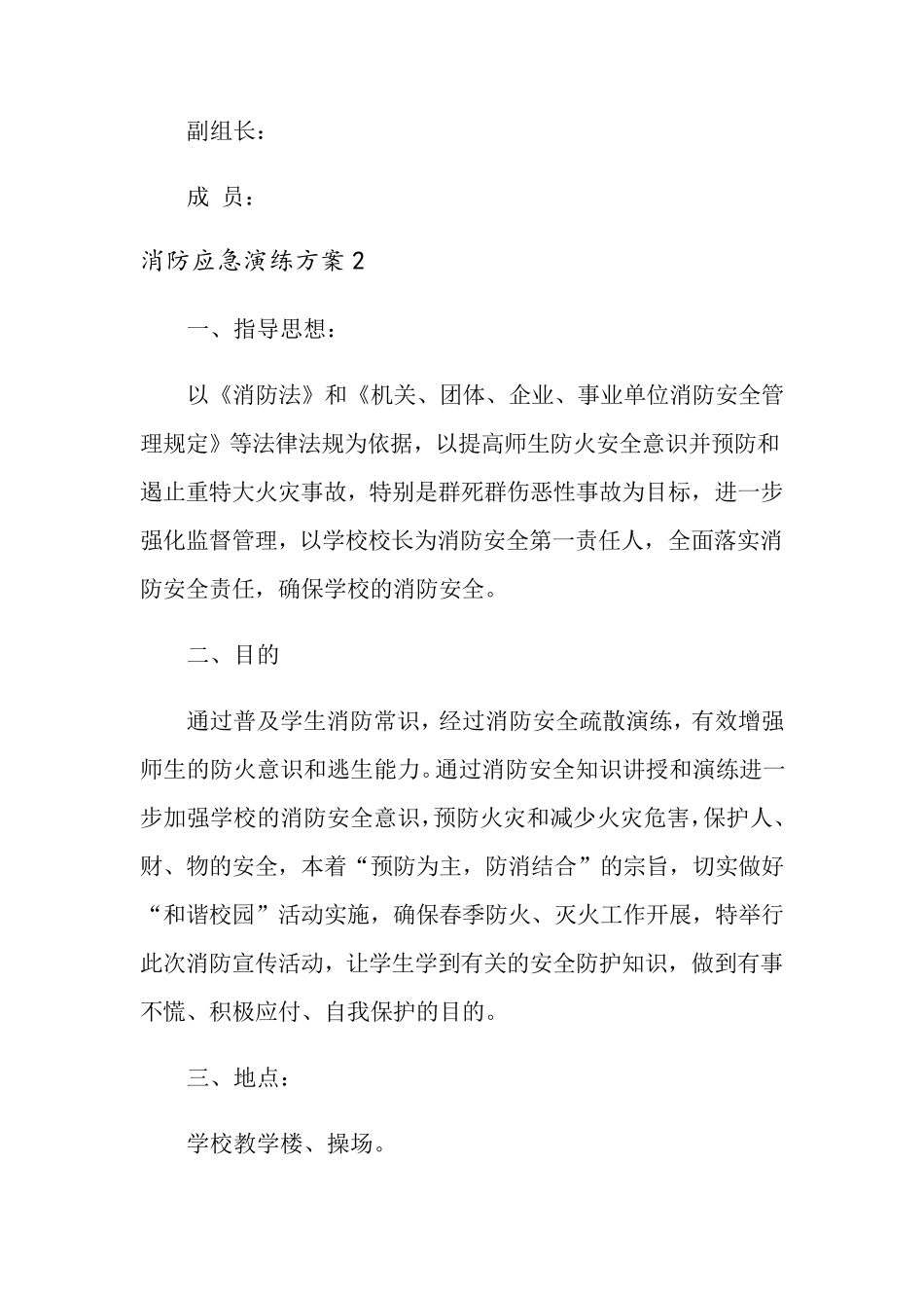消防应急演练方案(集合15篇)_第3页